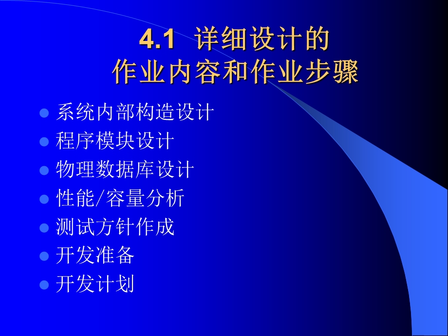 《部分详细设计》PPT课件.ppt_第2页