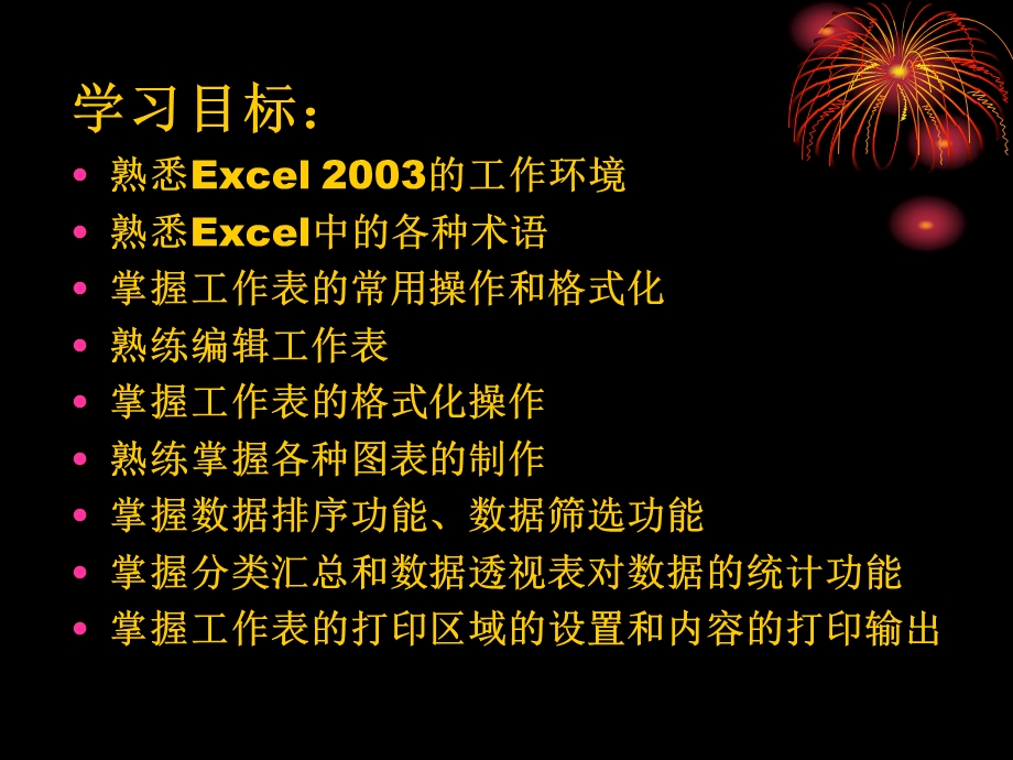 第5章电子表格软件Excel2003.ppt_第2页