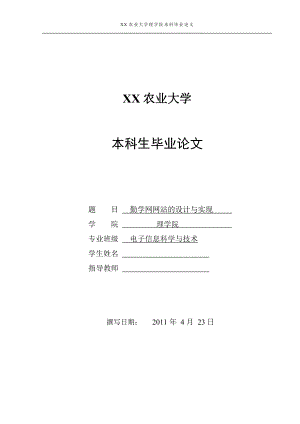 毕业设计论文基于BS模式的勤学网网站设计与实现.doc