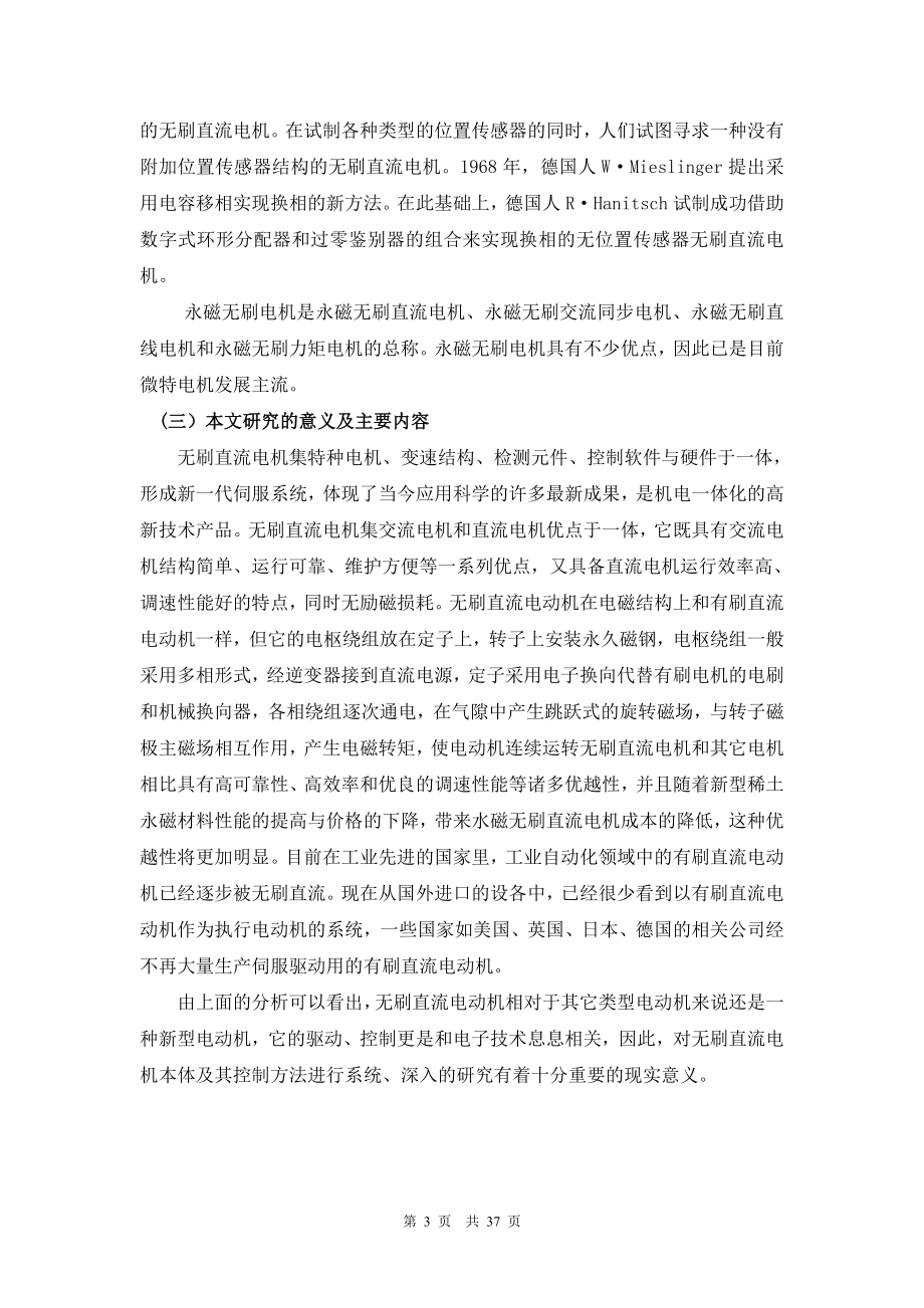 毕业设计论文基于单片机的无刷直流电机的控制系统.doc_第3页