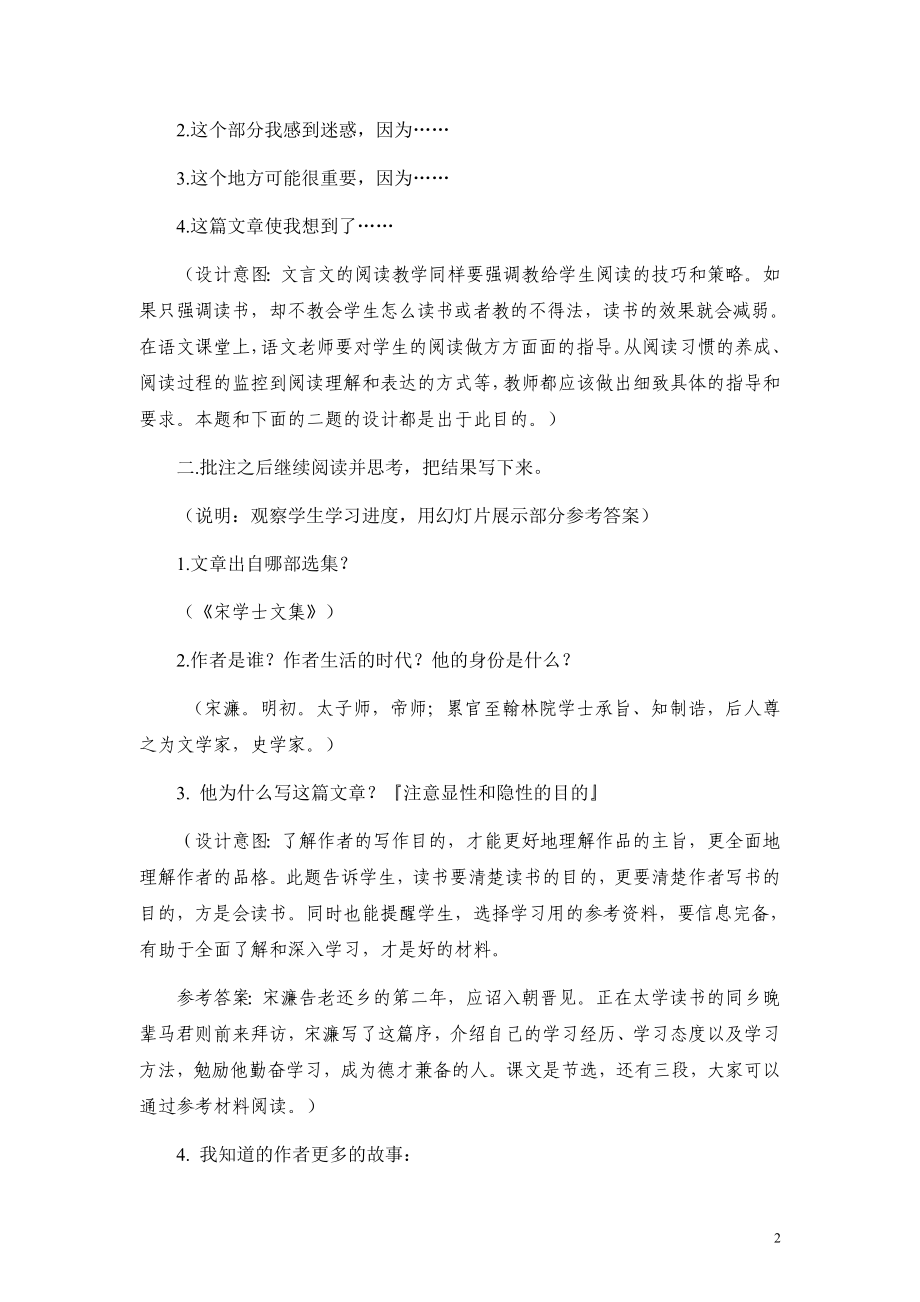 送东阳马生序自学过程及学案设计.doc_第2页