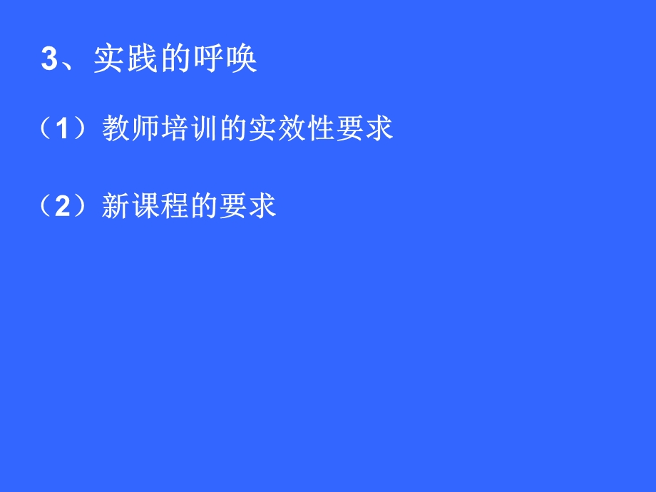 校本培训是对教师的最大福利.ppt_第3页