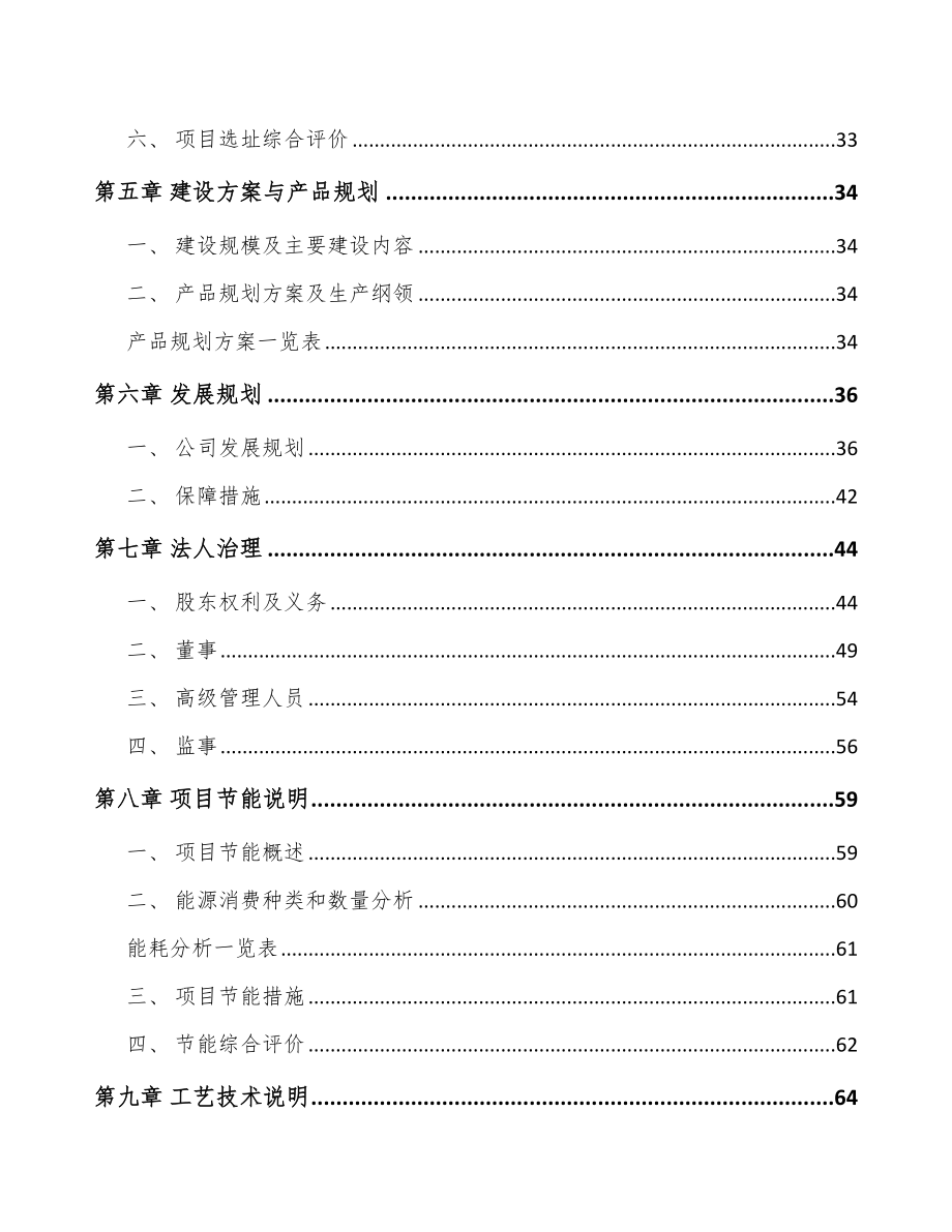 南昌电子连接器项目可行性研究报告.docx_第3页