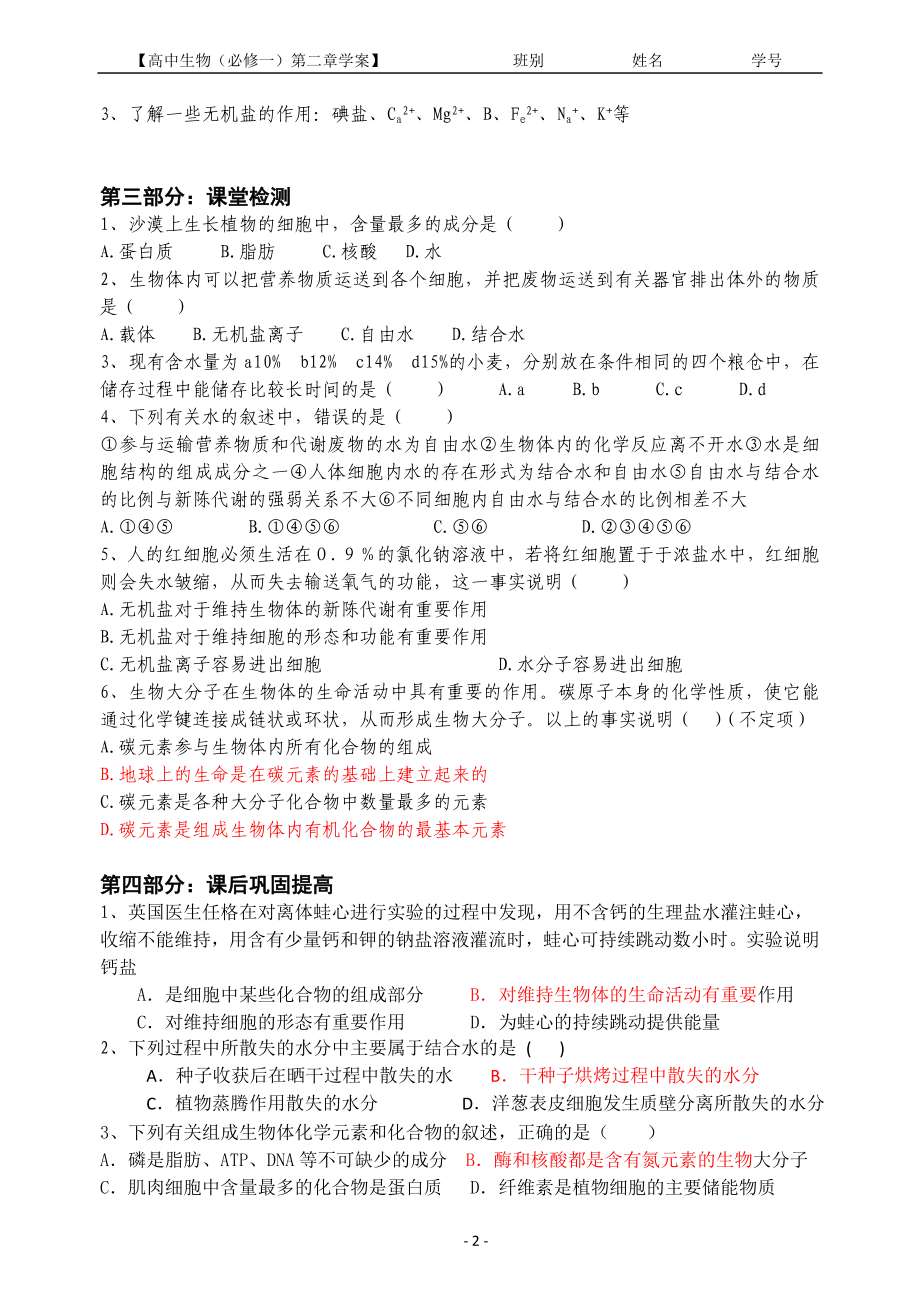 2.5细胞中的无机物教学案缪运良.doc_第2页