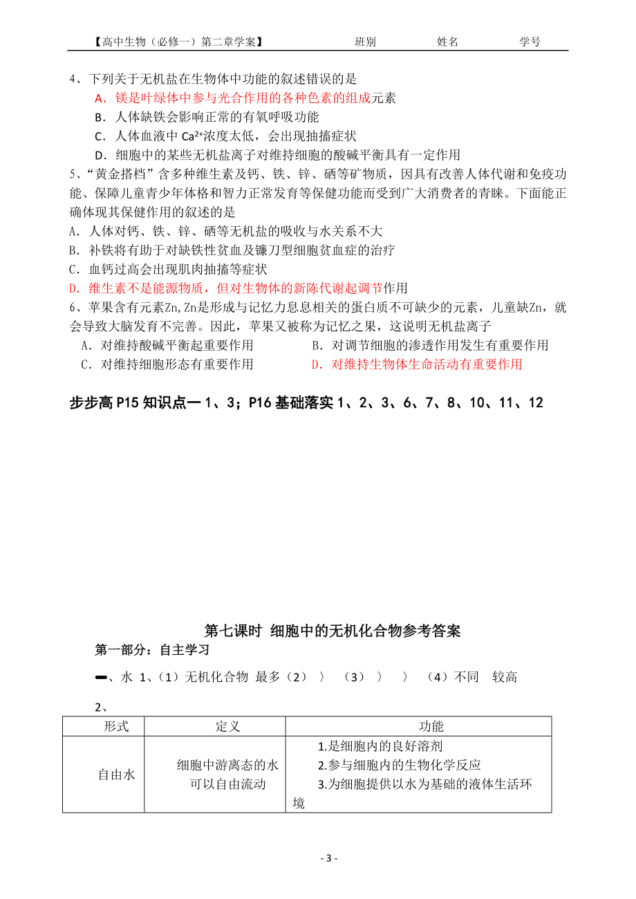 2.5细胞中的无机物教学案缪运良.doc_第3页