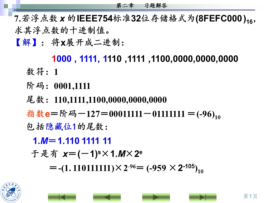 《部分习题答案》PPT课件.ppt_第1页