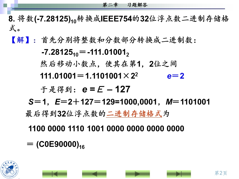 《部分习题答案》PPT课件.ppt_第2页