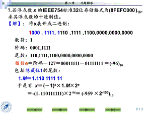 《部分习题答案》PPT课件.ppt