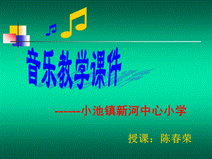 《歌曲小白船》PPT课件.ppt