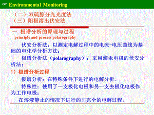 《水和废水监测》PPT课件.ppt