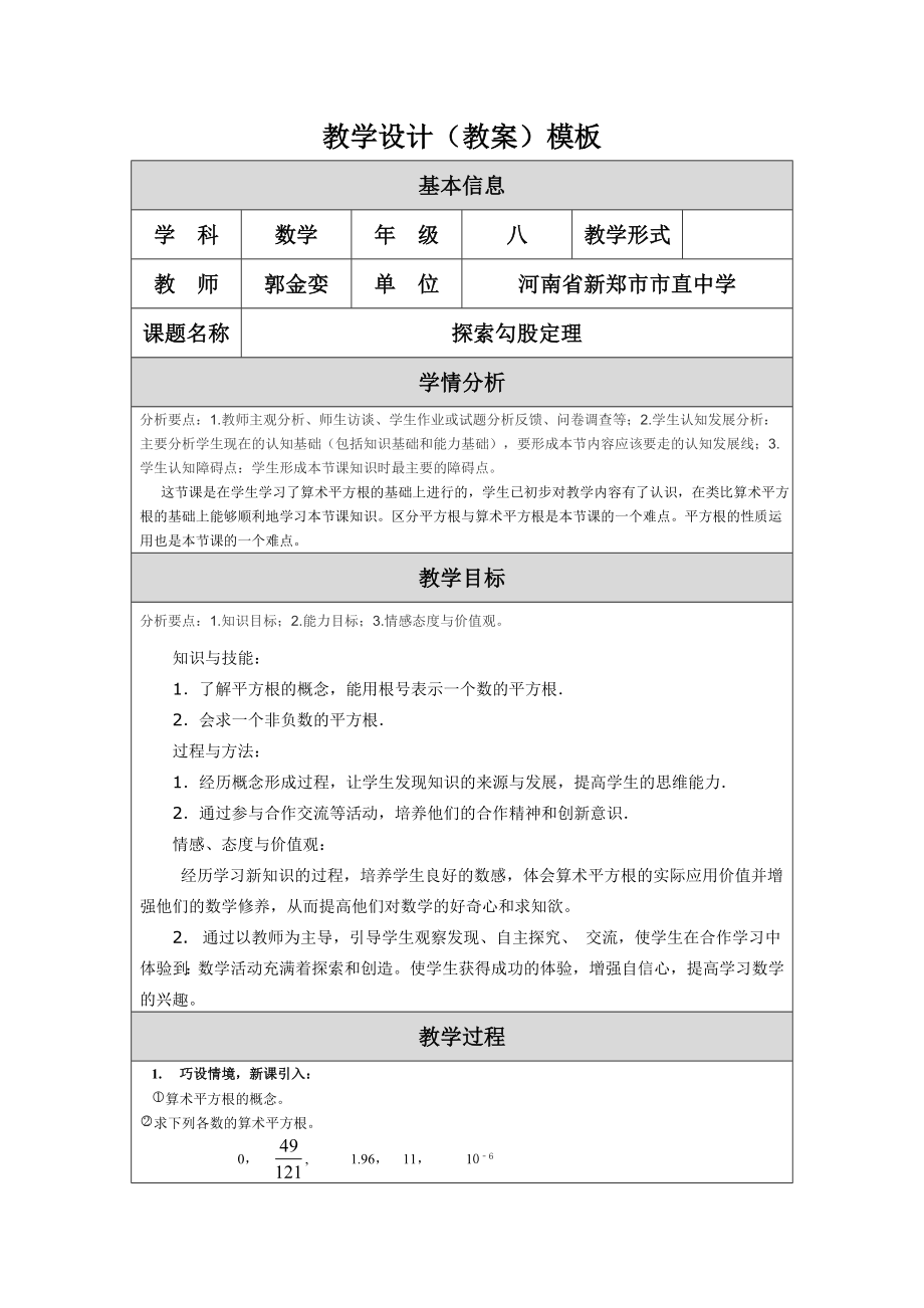 平方根教学设计教案.doc_第1页