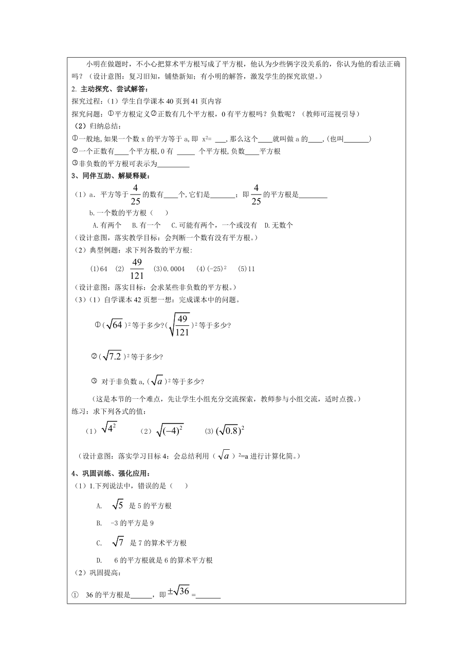 平方根教学设计教案.doc_第2页