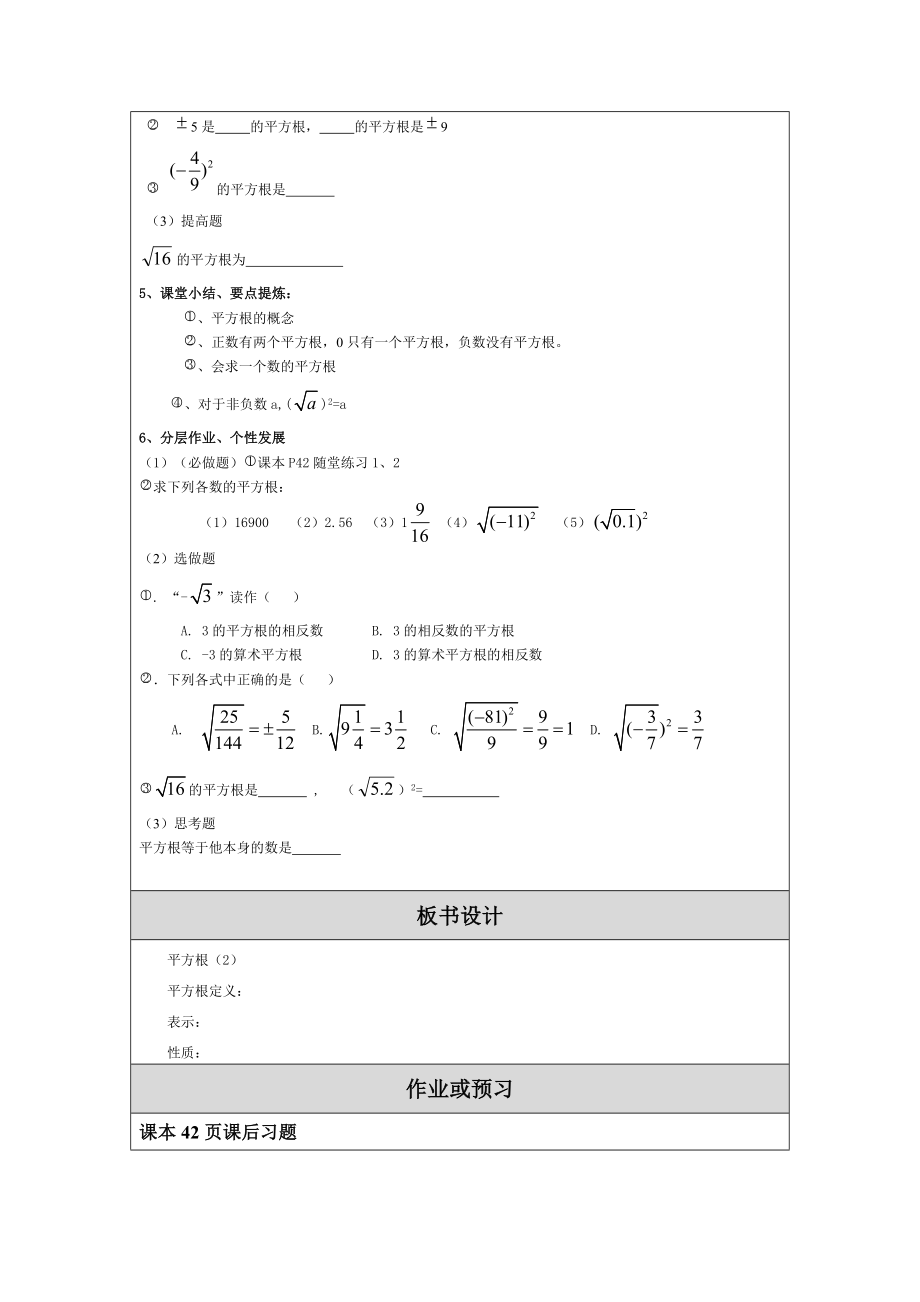 平方根教学设计教案.doc_第3页