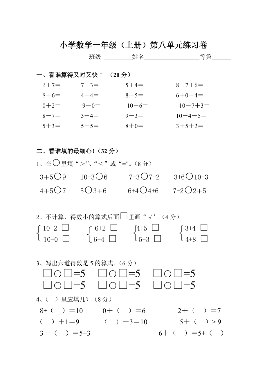 一上第八单元.doc_第1页