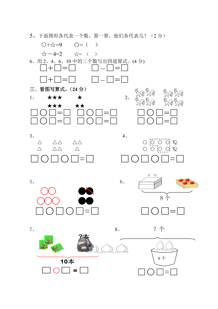 一上第八单元.doc_第2页