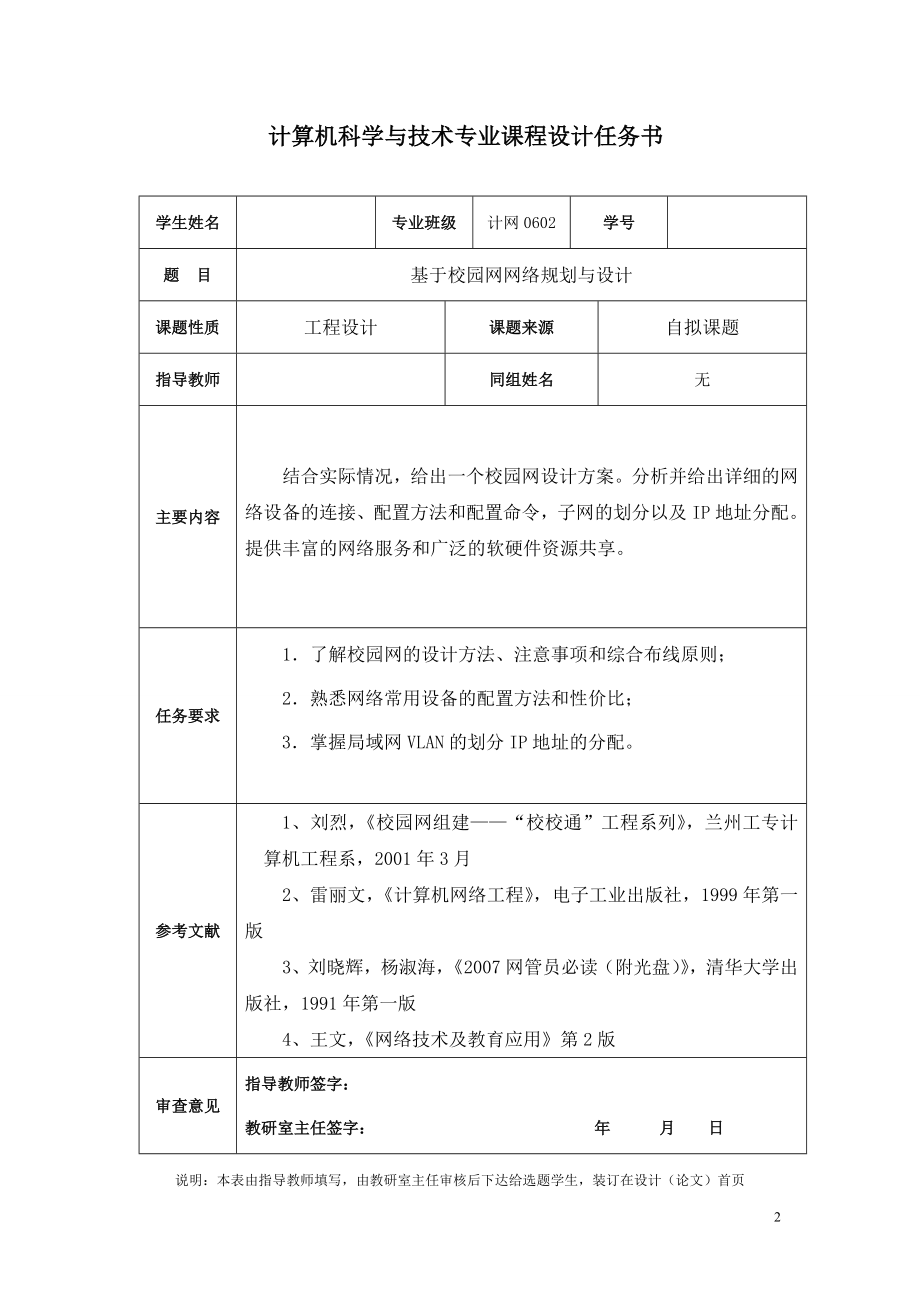 课程设计论文基于校园网网络规划与设计.doc_第2页