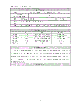 站立起来的中国人教学设计——北京市海淀区学院路小学刘艳.doc