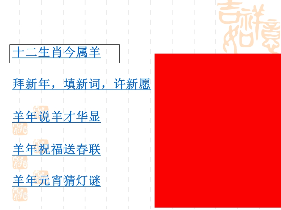 《语文羊年说羊》PPT课件.ppt_第2页