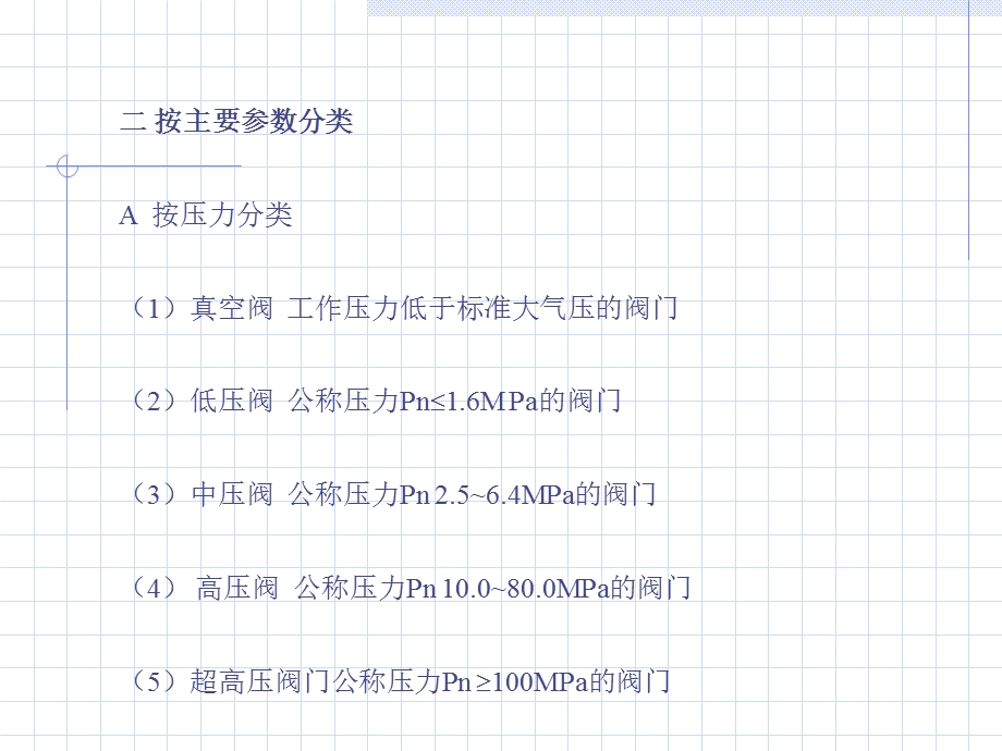 《阀门选型介绍》PPT课件.ppt_第3页