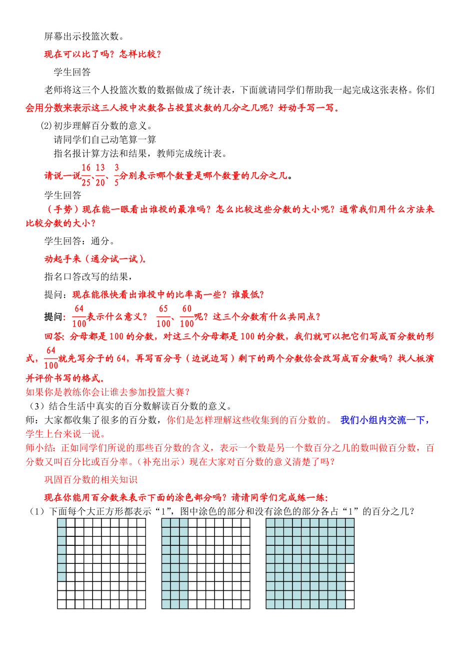 百分数的认识教案.doc_第2页