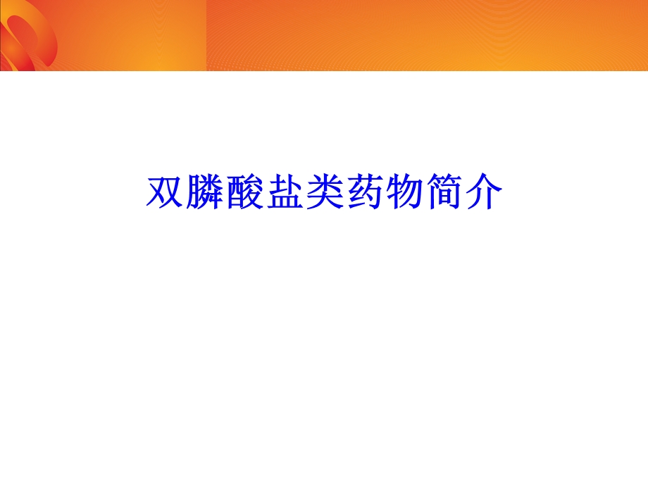 《艾本血液科》PPT课件.ppt_第3页