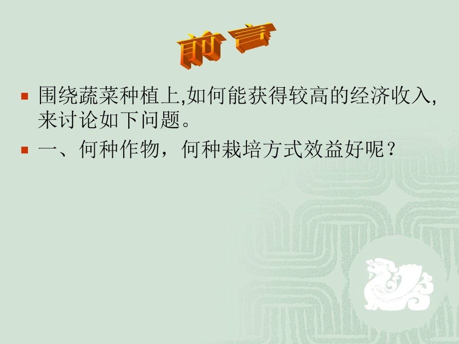 《苦瓜密植长季》PPT课件.ppt_第2页