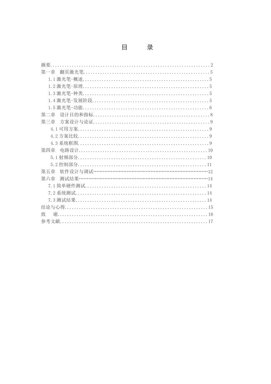 毕业设计论文USB无线翻页器的设计与制作.doc_第3页