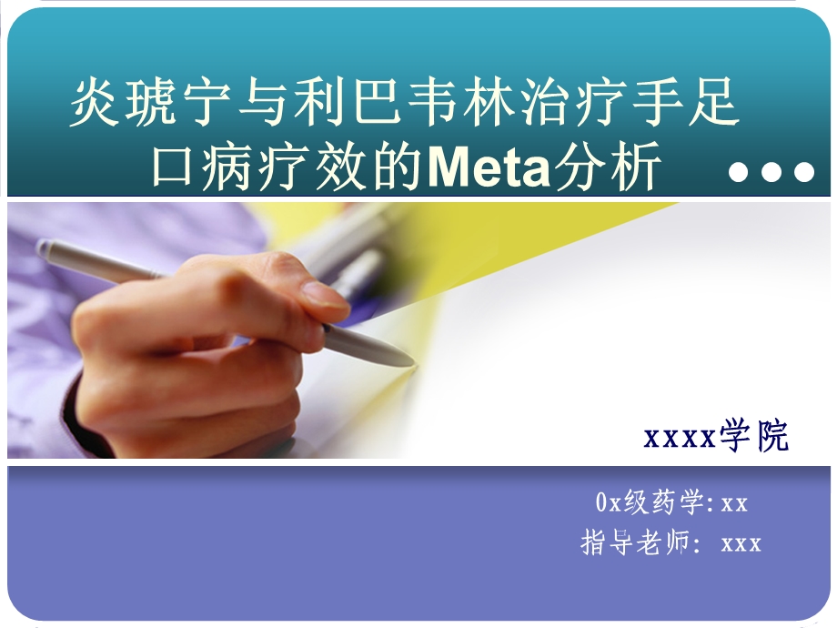 药学系毕业设计1.ppt_第1页