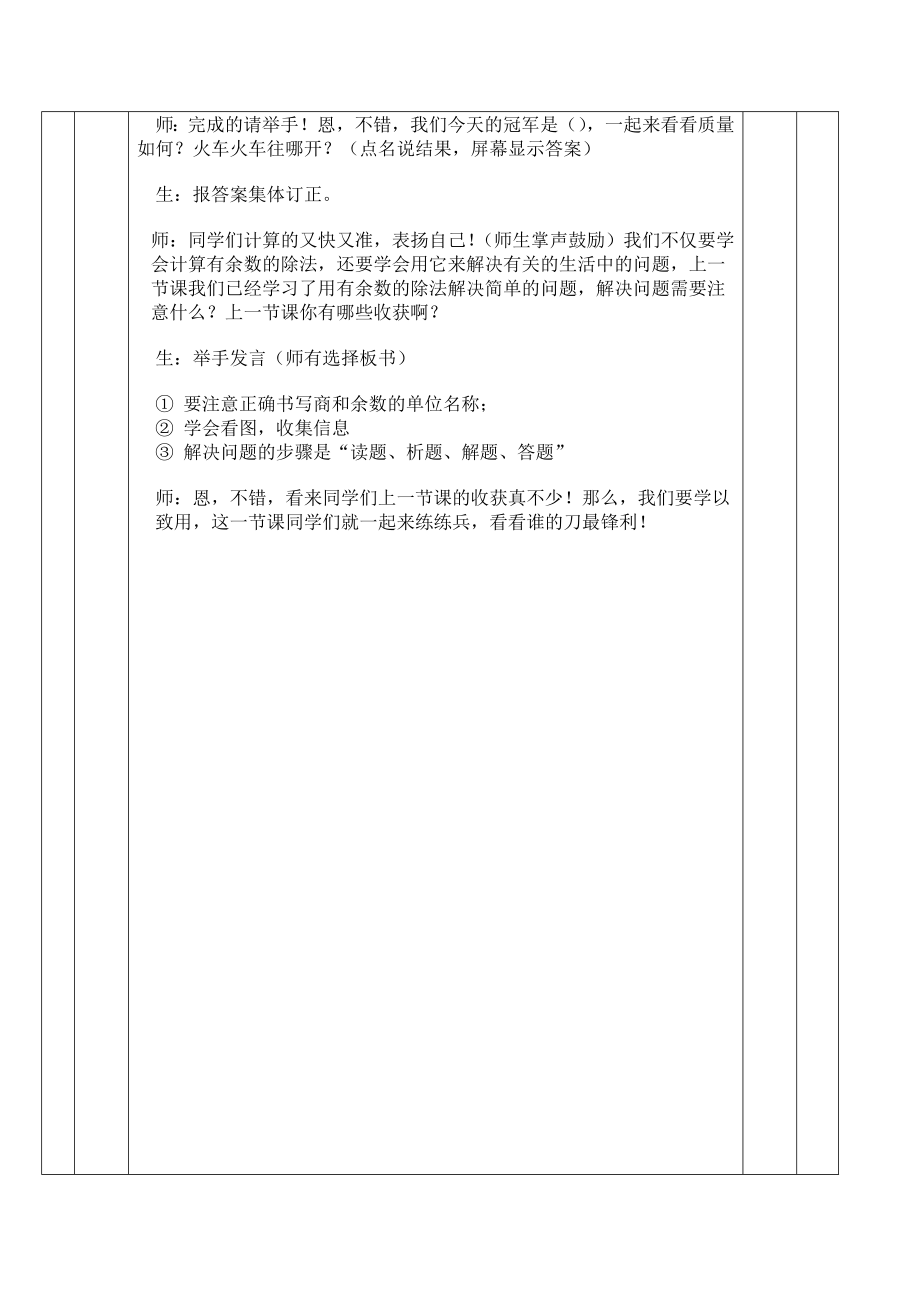 有余数除法练习课教学设计五稿.doc_第2页