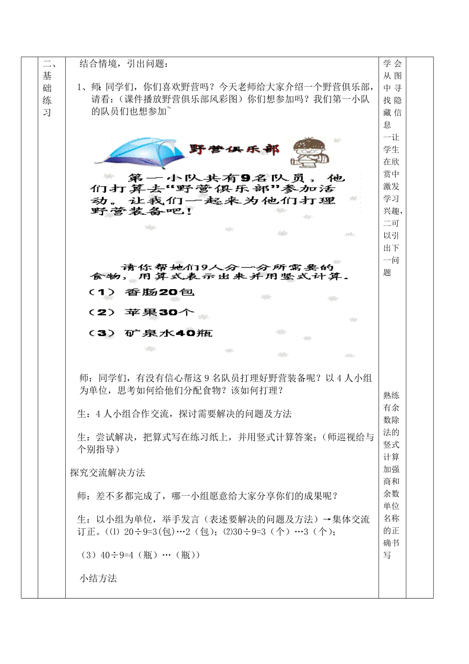 有余数除法练习课教学设计五稿.doc_第3页