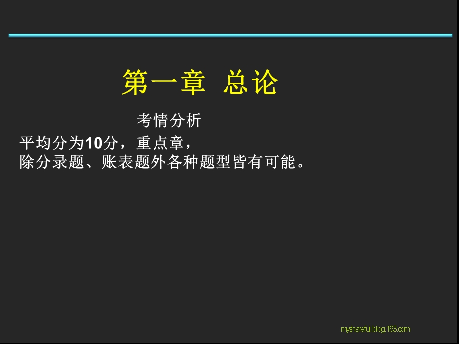 会计基础串讲PPT.ppt_第1页