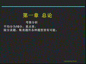 会计基础串讲PPT.ppt