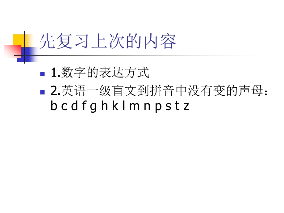 《点字的摸读》PPT课件.ppt_第1页