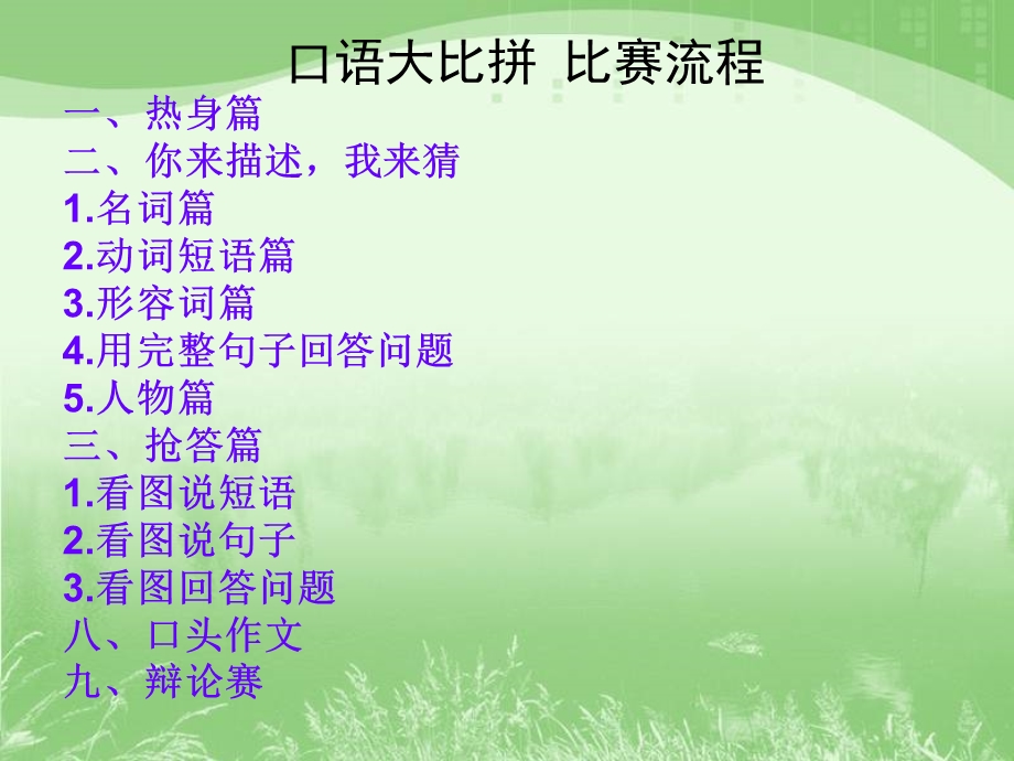 《英语口语课游戏》PPT课件.ppt_第1页