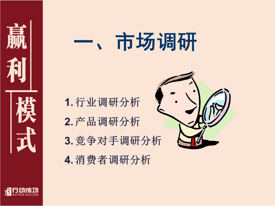 《赢利模式讲义》PPT课件.ppt_第1页