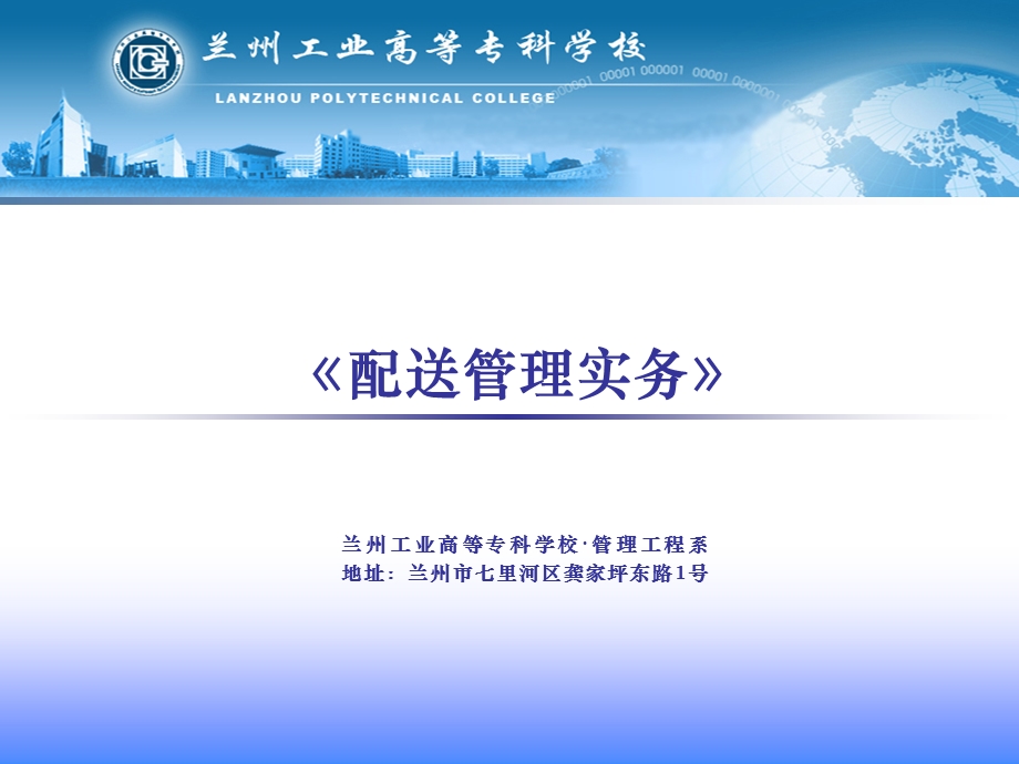 《配装与送货作业》PPT课件.ppt_第1页