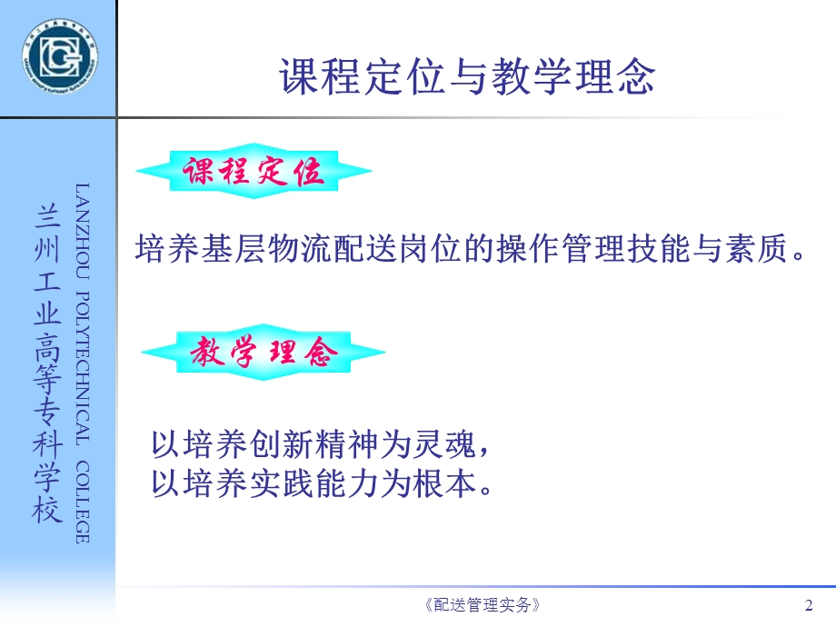 《配装与送货作业》PPT课件.ppt_第2页