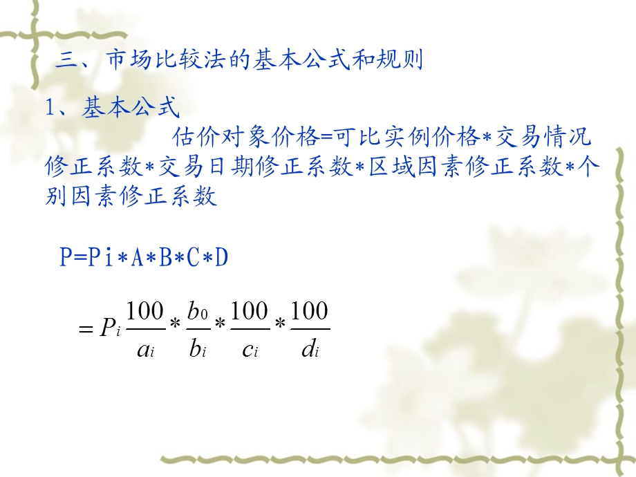 不动产估价第三章.ppt_第3页