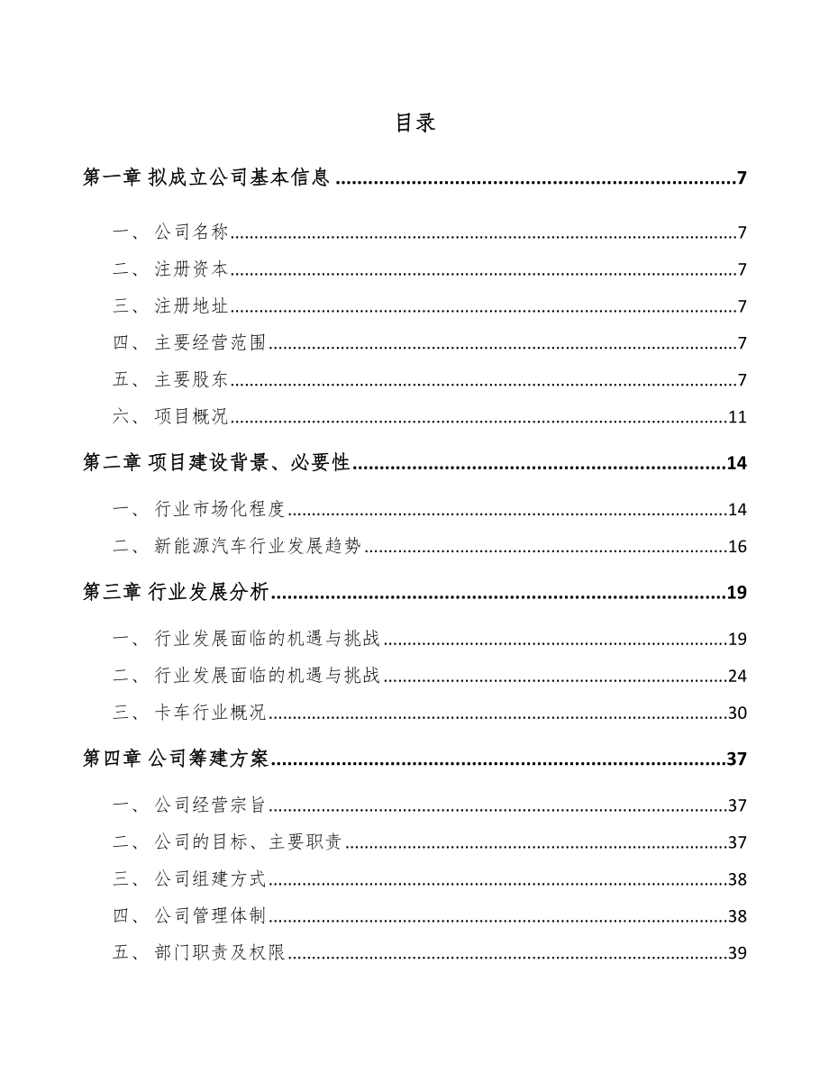 南昌关于成立卡车公司可行性研究报告.docx_第2页