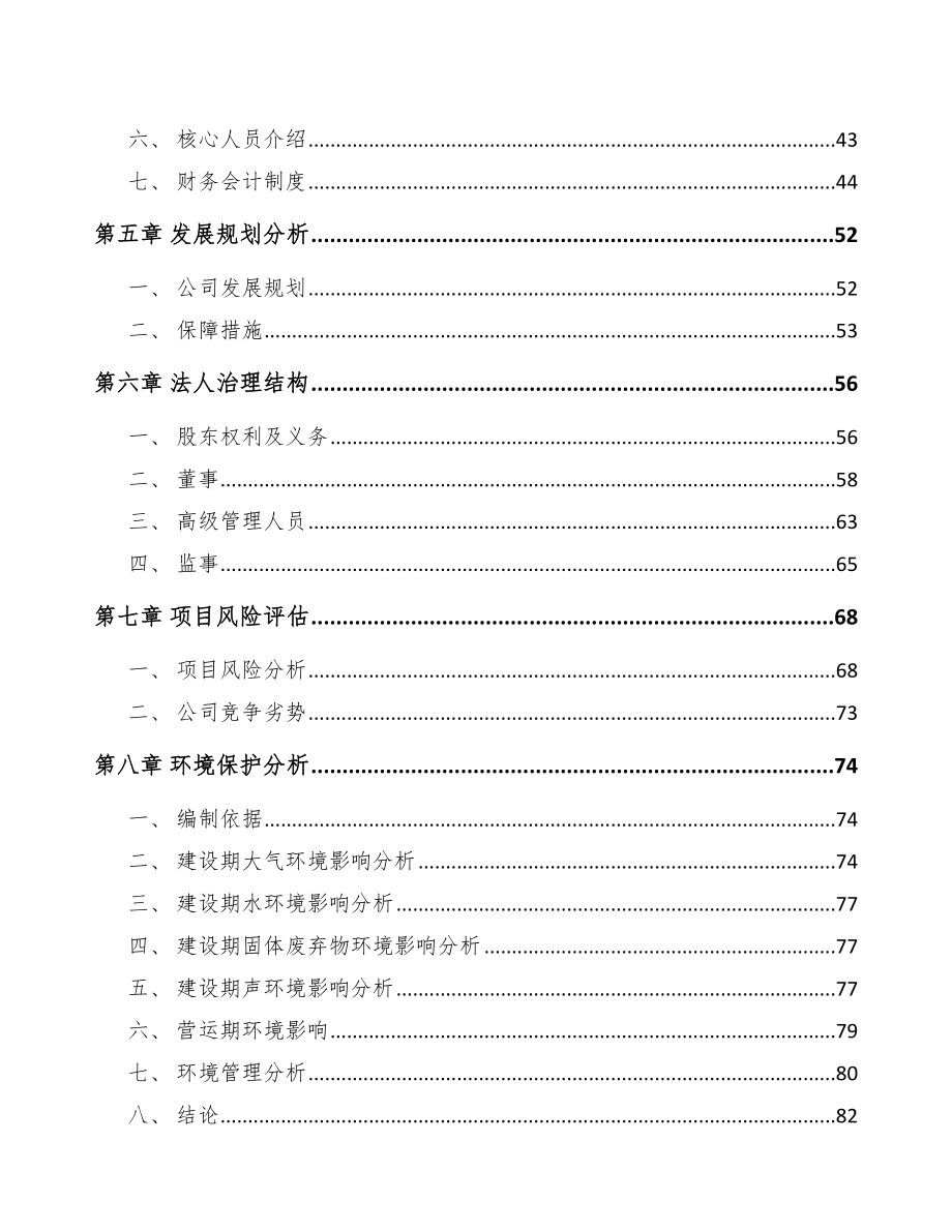 南昌关于成立卡车公司可行性研究报告.docx_第3页