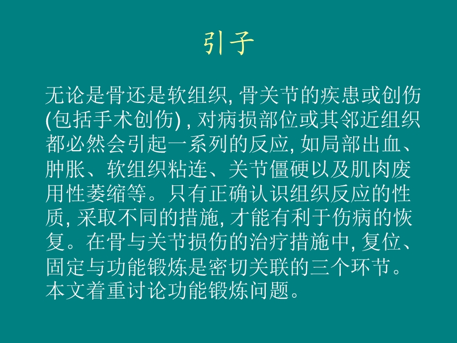 《骨科患者功能锻炼》PPT课件.ppt_第2页