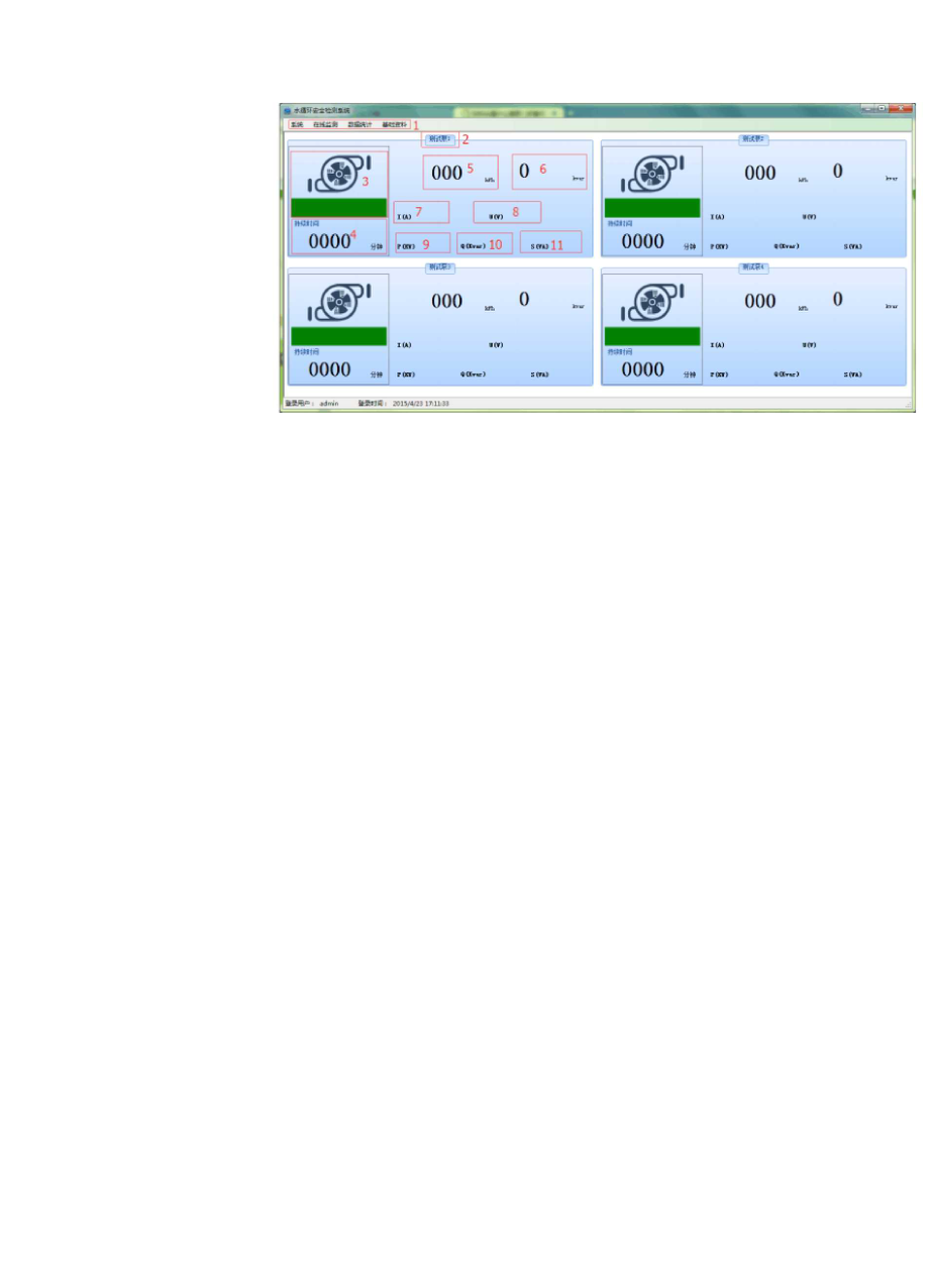 2015-04-23水循环系统使用说明书.docx_第3页