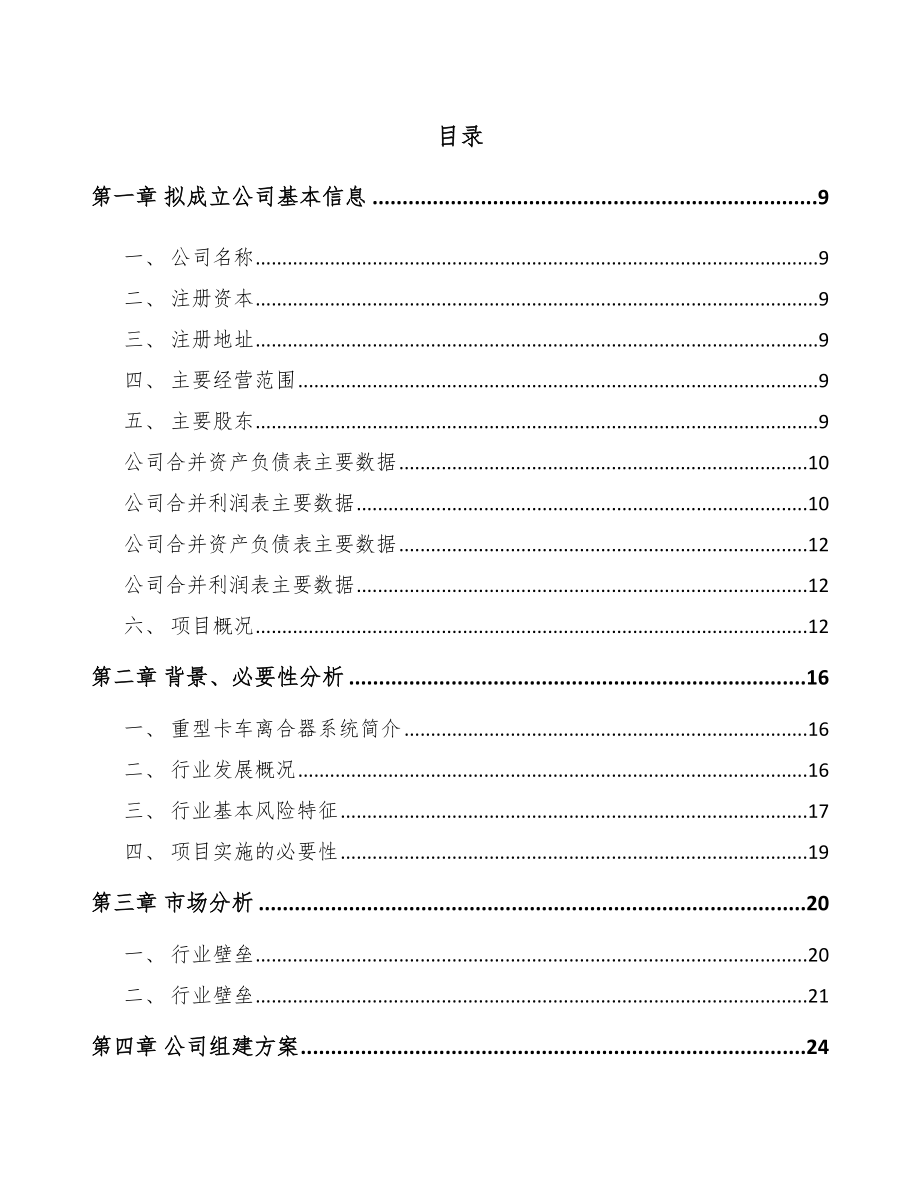 南昌关于成立油气阀件总成公司可行性研究报告.docx_第2页