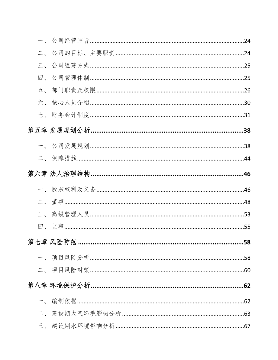 南昌关于成立油气阀件总成公司可行性研究报告.docx_第3页