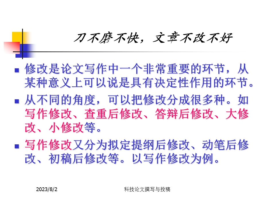 [其它技巧]毕业论文写作指南修改答辩发表.ppt_第3页