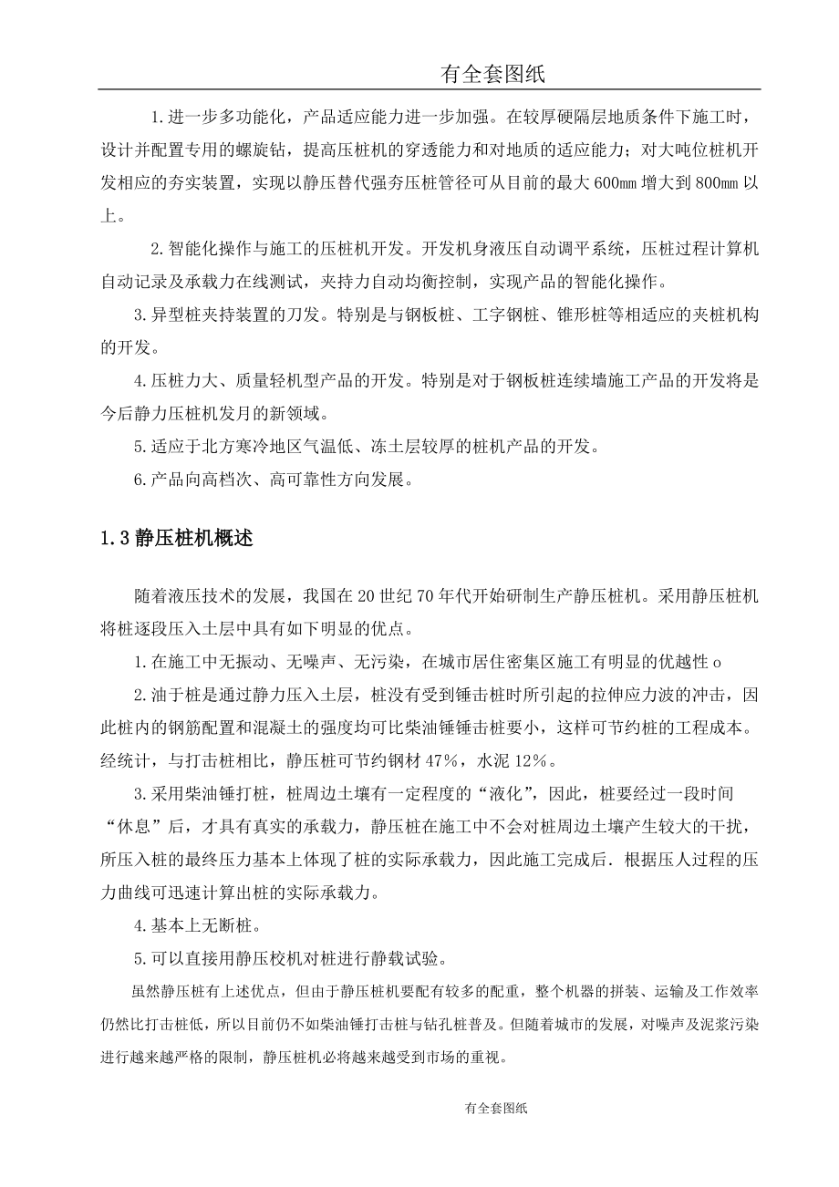 YZY400静力压桩机设计开发－大身结构有限元应力、强度分析有设计图纸.doc_第2页