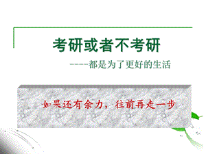 《考研讲座版》PPT课件.ppt