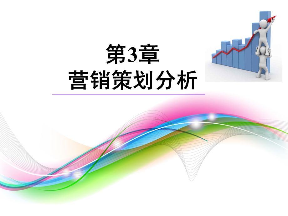 《营销策划》PPT课件.ppt_第1页