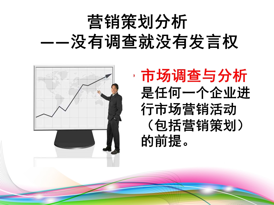 《营销策划》PPT课件.ppt_第2页