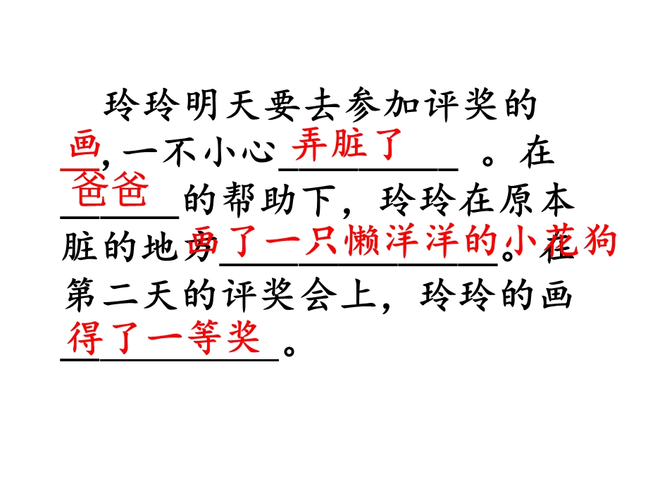 《玲玲的画生态》PPT课件.ppt_第3页